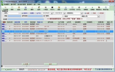 網(wǎng)店商品銷售管理軟件和簡易售后維修報修設(shè)備保修管理軟件對比 zol下載