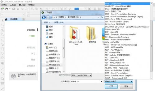 cdr文件用什么軟件打開