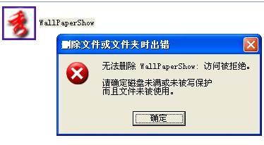 如何安全卸載電腦中的自動(dòng)換壁紙軟件