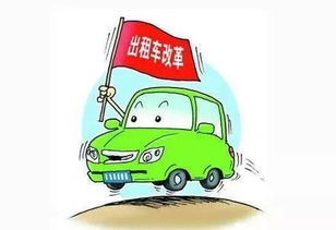 成都中心城區(qū)巡游出租汽車全域打表且取消返空費，實現(xiàn)區(qū)域融合互通