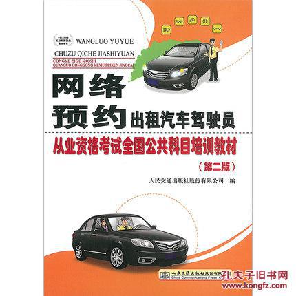 齊魯文華書(shū)店與孔夫子舊書(shū)網(wǎng) 新舊書(shū)市的交融與汽車出租服務(wù)的想象
