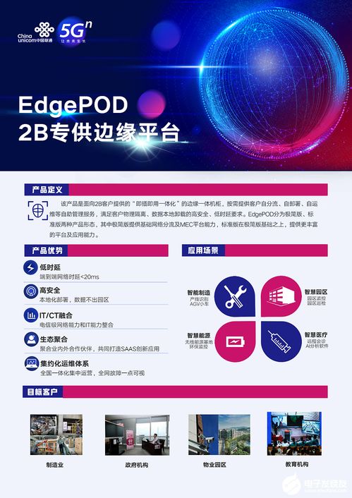 中國聯(lián)通發(fā)布三款MEC產品，以計算機系統(tǒng)服務為核心，共建邊緣云產業(yè)新生態(tài)